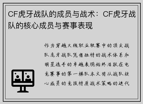 CF虎牙战队的成员与战术：CF虎牙战队的核心成员与赛事表现